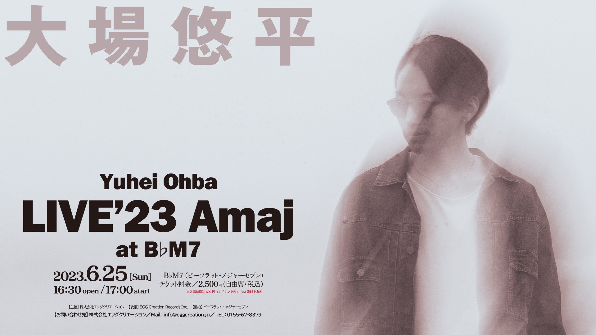 【大場悠平】 LIVE23' 『Amaj』 at B♭M7（Obhirio）開催のお知らせ